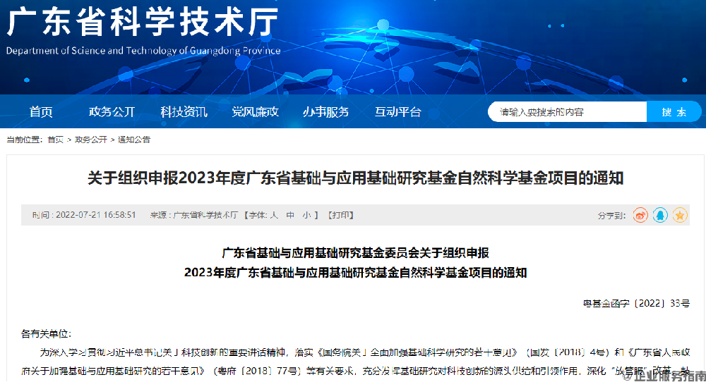 【省科技廳】廣東省基礎與應用基礎研究基金自然科學基金項目8月5日開始申報