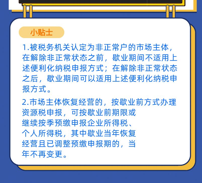一圖了解歇業(yè)和注銷環(huán)節(jié)涉稅事項4.png