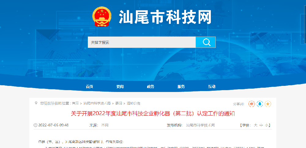 汕尾市科技企業(yè)孵化器(第二批)認(rèn)定