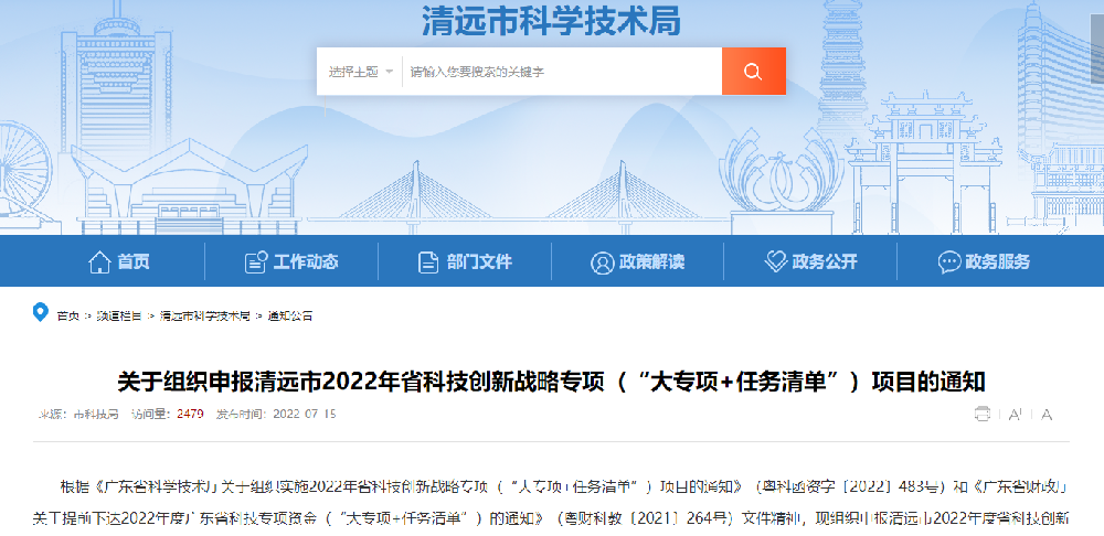 【清遠市】2022年省科技創新戰略專項(“大專項+任務清單”)項目申報-51億企創