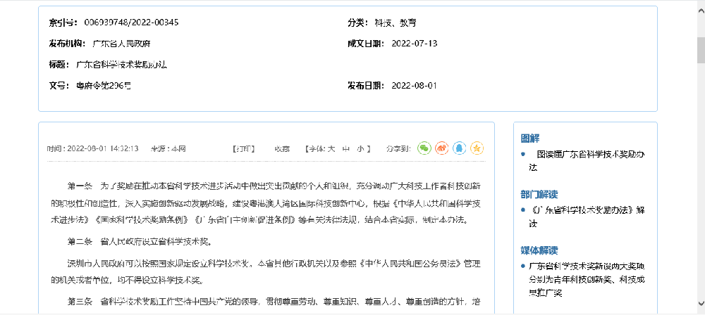【廣東省】廣東省科學(xué)技術(shù)獎勵辦法