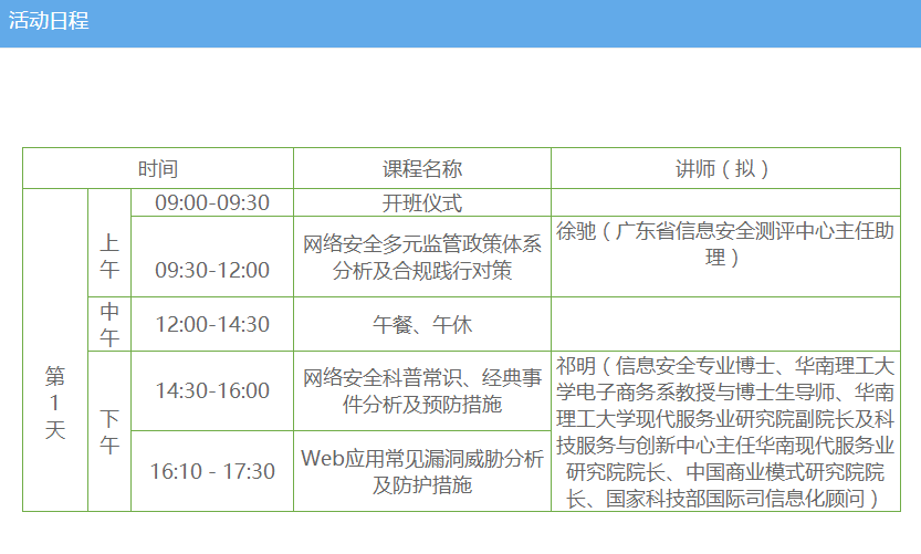 中小企業(yè)信息安全專題研修班.png
