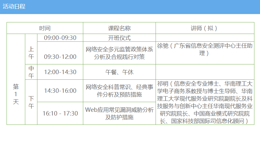 中小企業(yè)信息安全專(zhuān)題研修班2.png